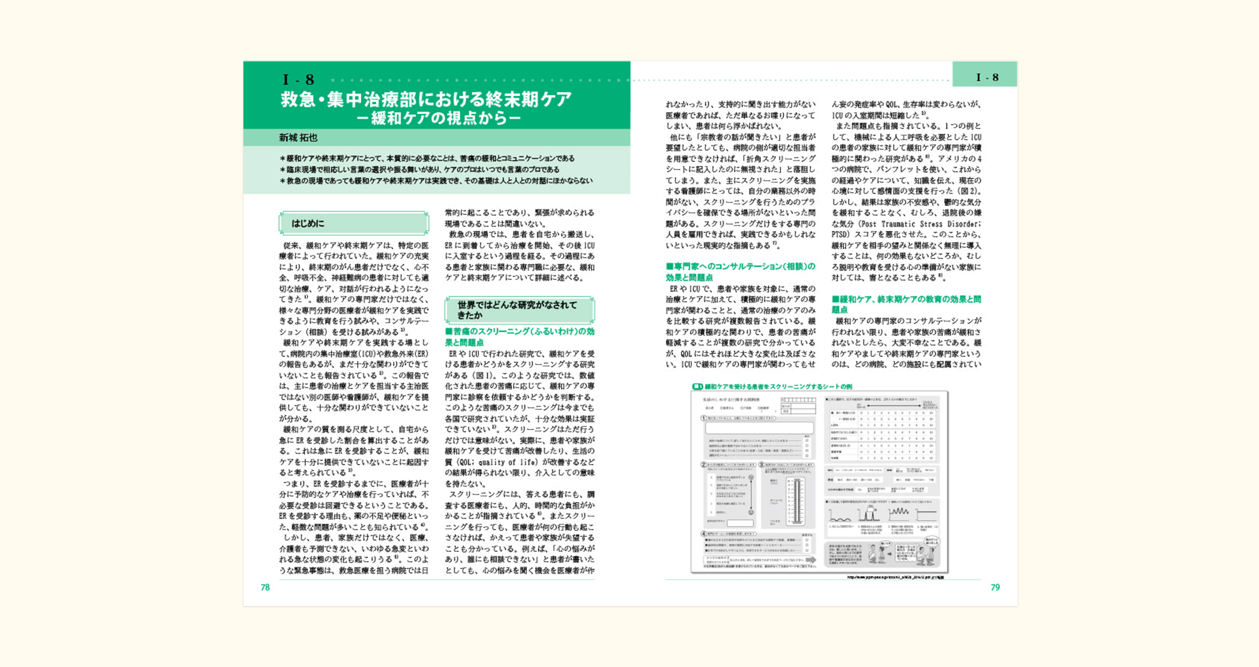 終末期ケア専門士 公式テキスト テキストサンプル画像