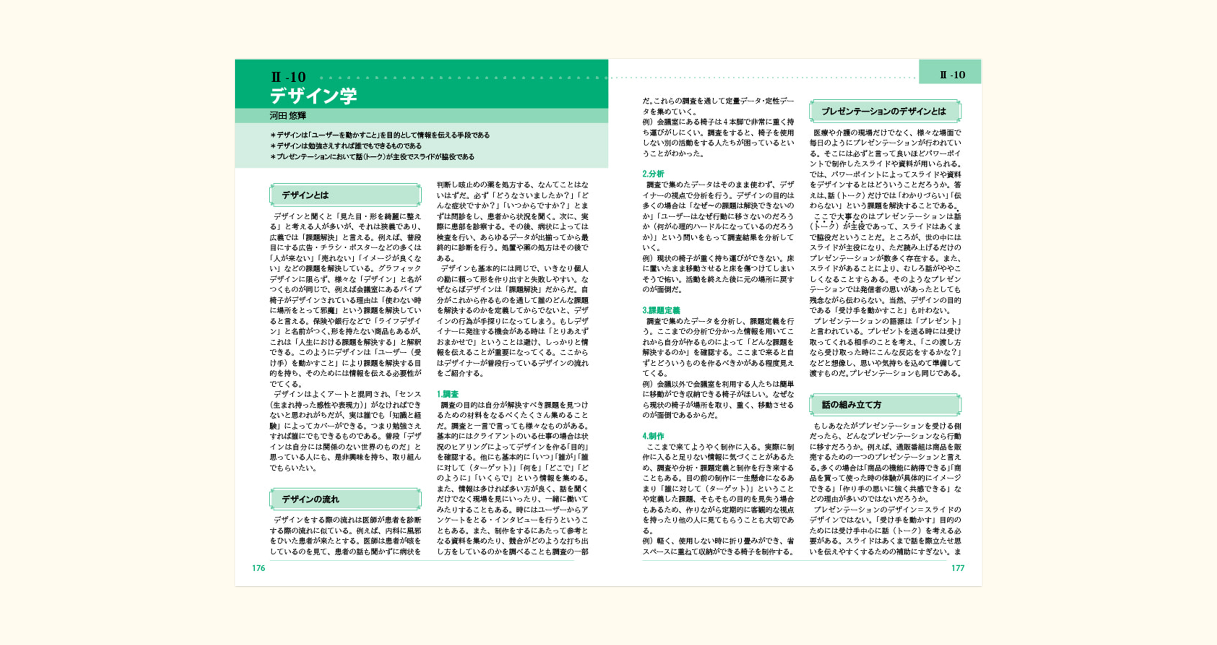 終末期ケア専門士 公式テキスト テキストサンプル画像