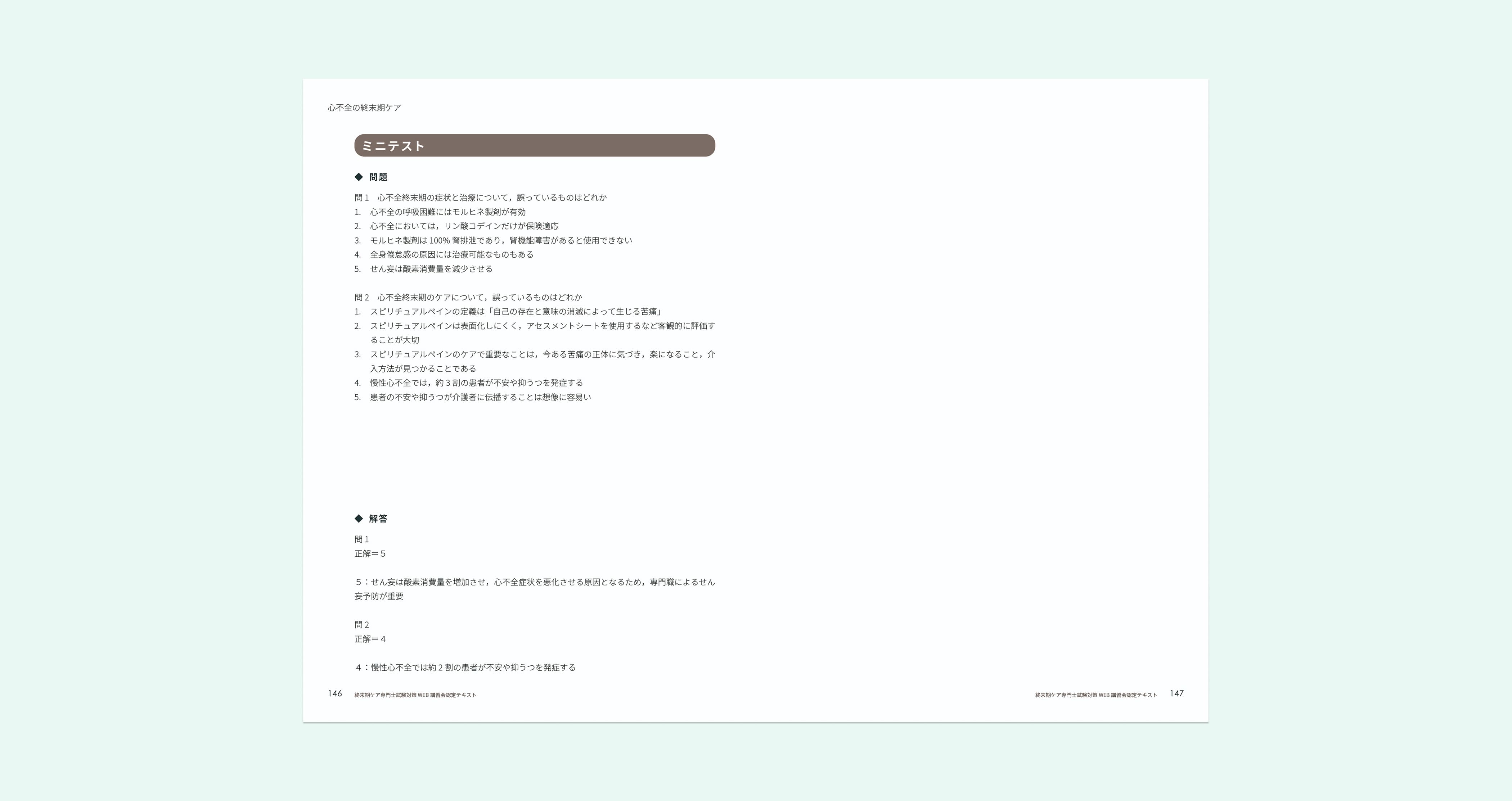 終末期ケア専門士 公式テキスト テキストサンプル画像