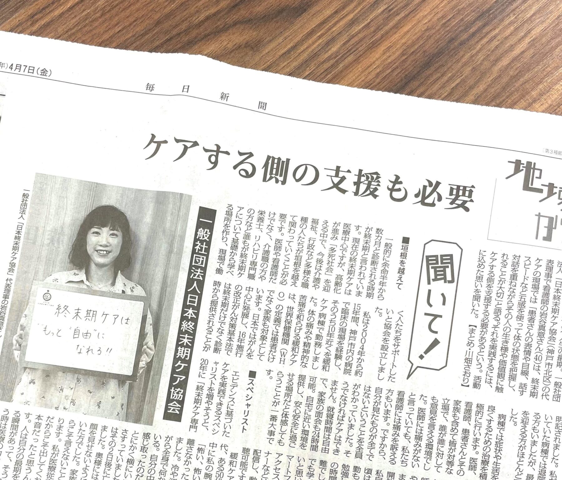 毎日新聞に取材記事が掲載されました